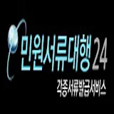 민원서류대행24 icon