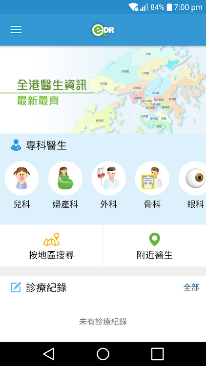 EDR 醫德網 - 4.0.6 - (Android)
