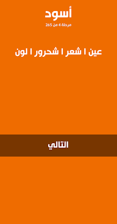 لمحة - لعبة تسلية وتفكير - Screenshot 4