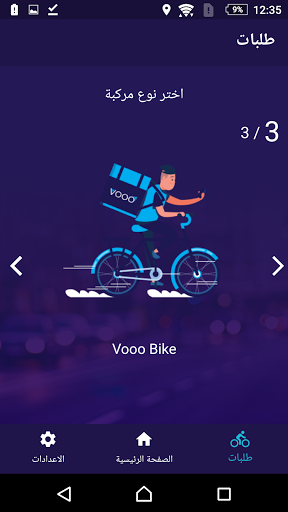 VOOO SHOP - تطبيق المحلات Screen 2