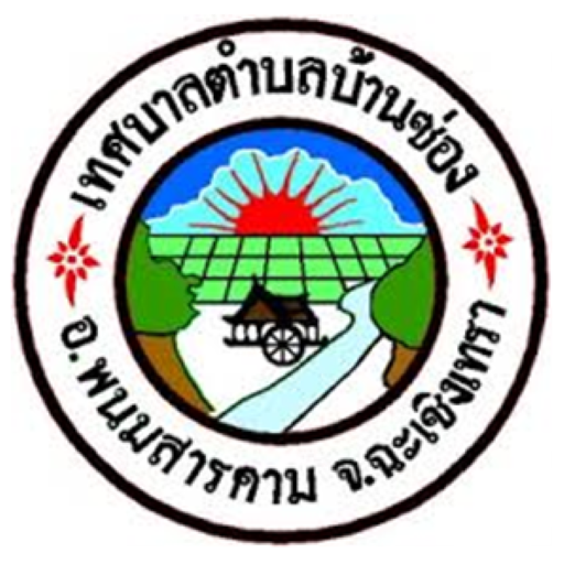 ทต. บ้านซ่อง logo