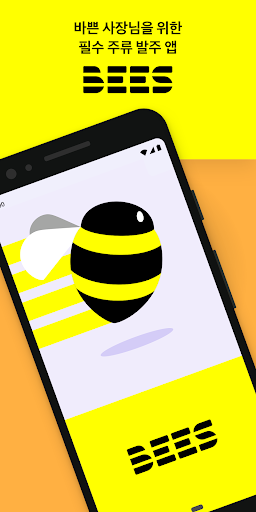 Android application BEES Korea screenshort