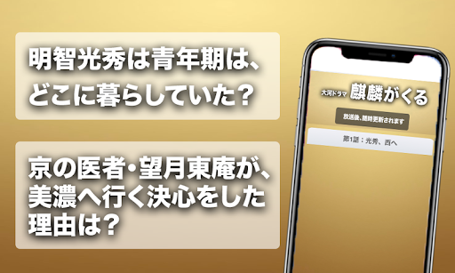 クイズfor麒麟がくる Screenshot 2 - AppWisp.com