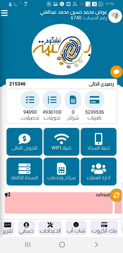 البصمة تيليكوم Screen 3