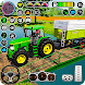大きなトラクター ゲーム - 農業 3D