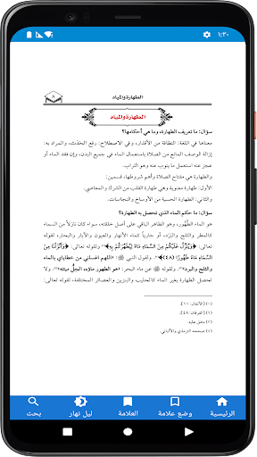 الطهارة والصلاة