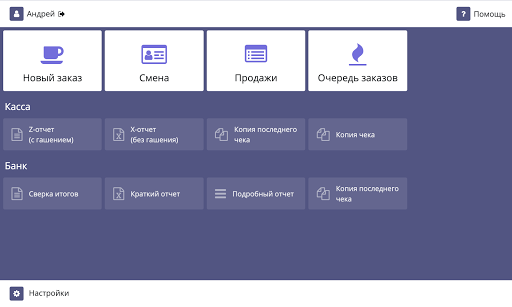 YTimes POS Client Screen 2