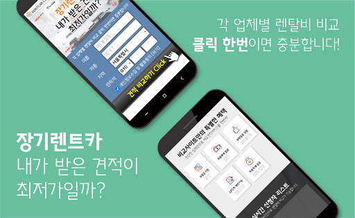 Android application 장기렌트카 비용 싼곳 서울 종로구 중구 용산구 성동구 screenshort
