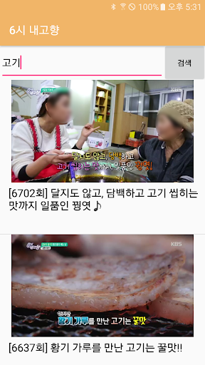 6시 내고향 Screen 2