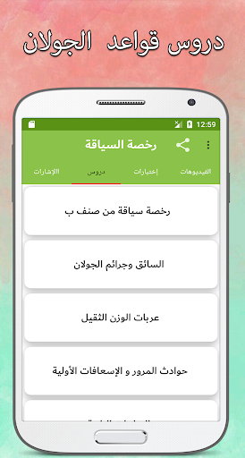 code de la route tunisie Screenshot 4 - AppWisp.com