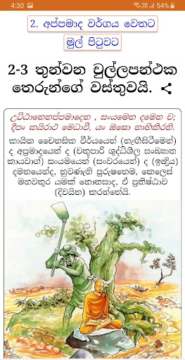Android application Dhammapada - ධම්මපද කතා චිත්‍ර screenshort