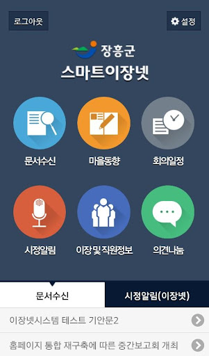 Android application 장흥군 스마트 군정넷 screenshort