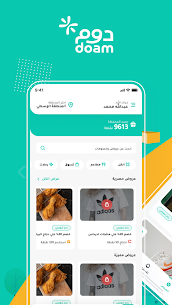 تحميل تطبيق دوم للحصول على خصومات وجمع النقاط 1