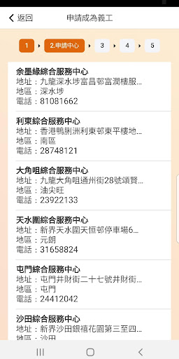 東華義工資訊平台 Screen 2