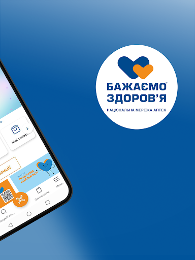 Аптека «Бажаємо здоровя» Screen 3