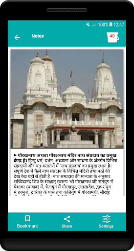 Sabhi mandiro ki manetaye Screen 3