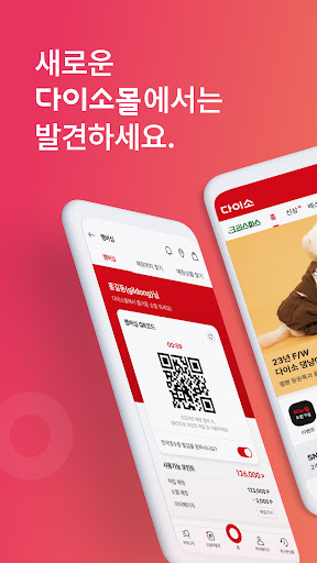 다이소몰 – 온라인 국민가게