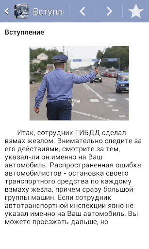 Android application Общение с инспектором screenshort