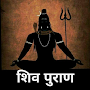 Shiv Mahapuran Audio