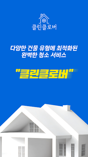 Android application 클린클로버 screenshort