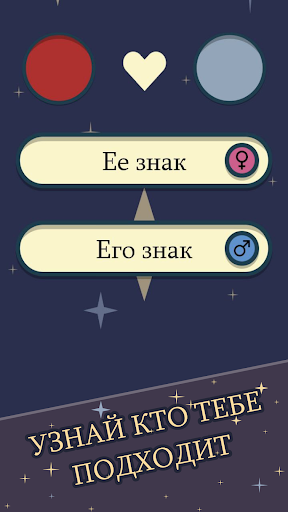 Гороскоп На Любовь Screen 3
