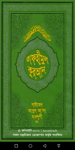 Android application তাফহীমুল কুরআন screenshort