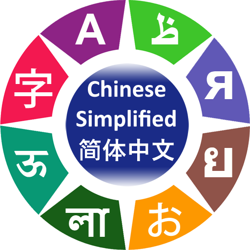 Learn Chinese Simplified logo