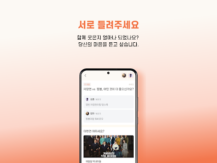 앤서록 - 가족 소통 앱