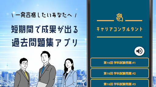 キャリアコンサルタント試験対策アプリ 過去問題 全問解説付き Screen 3