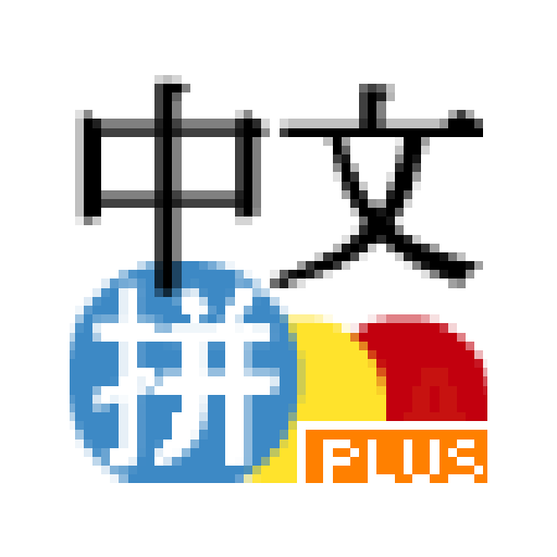 Chinese Pinyin IME Plus Logo