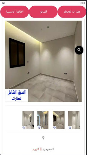 عقارات السعودية Screen 3