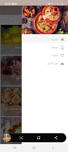 وصفات مغربية بدون أنترنت Screen 3