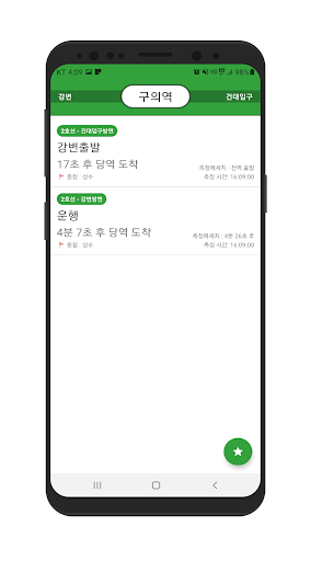 하철이 - 실시간 지하철 정보 안내 Screen 2