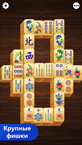 Mahjong Titan: Маджонг скриншот 7