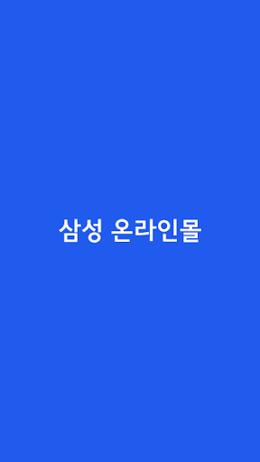 Android application 입주가전 공동구매 screenshort