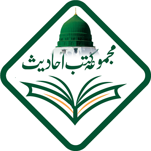 Majmua e kutube Ahadees logo
