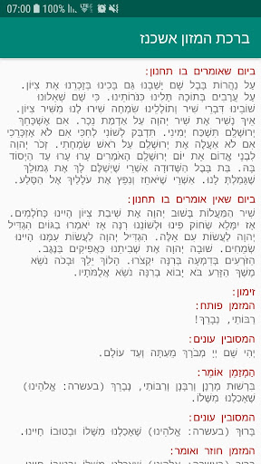 Android application Birkat Hamazon Ashkenaz screenshort