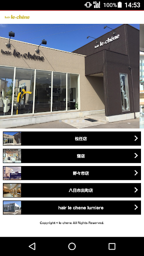 Android application le chene（ルシェーヌ）公式アプリ screenshort