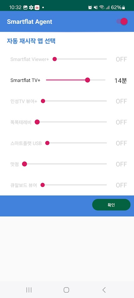 #1. Smartflat Agent (Android) 由: 스마트플랫