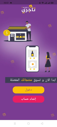 Android application تاجرى screenshort