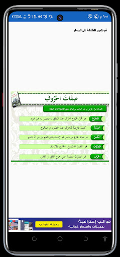 التسهيل في تجويد التنزيل Screen 3