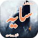 Saya Urdu Novel Collection - Androidアプリ