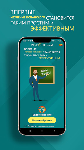 Android application Испанский язык видеокурс screenshort