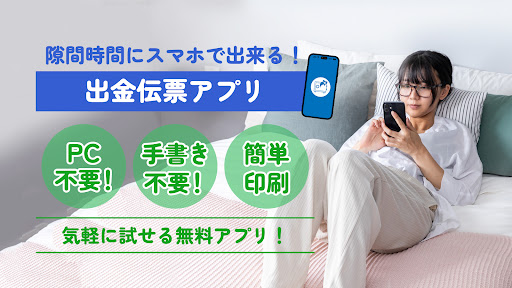 Android application 出金伝票アプリ screenshort