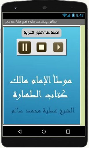موطأ الإمام مالك كتاب الطهارة Screen 2