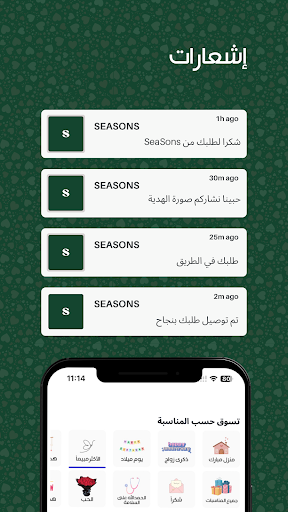 Seasons Gifts Screen 3