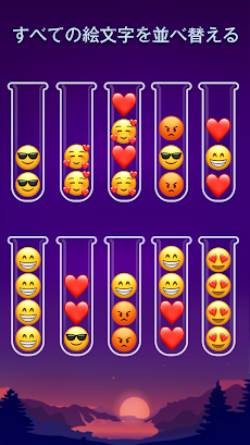 Emoji Sort - パズルゲームのおすすめ画像3