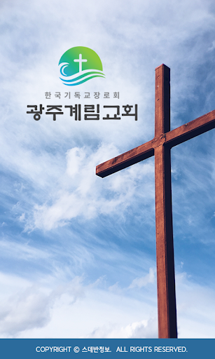 Android application 광주계림교회 스마트요람 screenshort