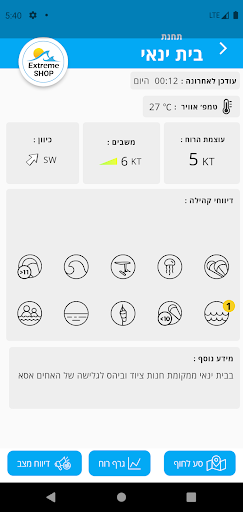 Extreme WindApp Screen 3