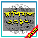 বাংলা রাশঠফল ২০১৭- Rashifol icon